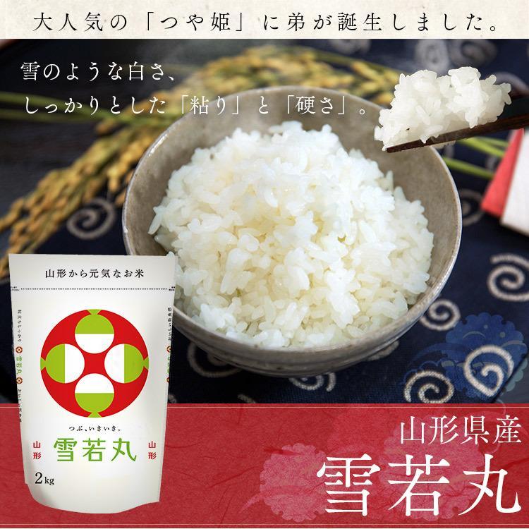 米 2kg 送料無料 令和4年度産 雪若丸 生鮮米 低温製法米 お米 白米 一人暮らし 新生活 アイリスオーヤマ