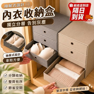 [隔日到/發票 二格-三格抽屜/可折疊收納]抽屜收納盒 內衣收納 襪子收納盒 內衣褲收納