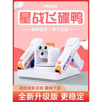 2026年爆款星戰飛碟鴨兒童玩具投影射擊游戲男孩聲光槍套裝生日禮