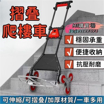 【爬樓小推車】菜籃車 購物車 爬樓車 買菜車 運貨車 搬運車 手推車 行李車 折疊手推車 爬梯車 折疊爬樓車