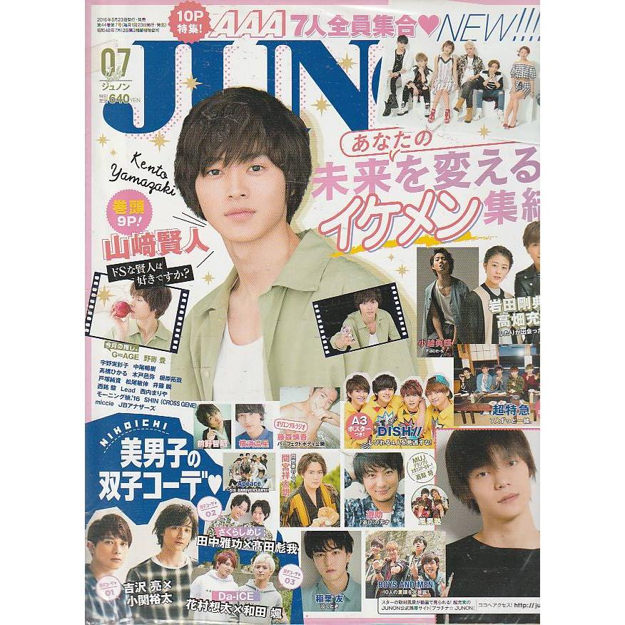 JUNON ジュノン 2017年7月号 雑誌