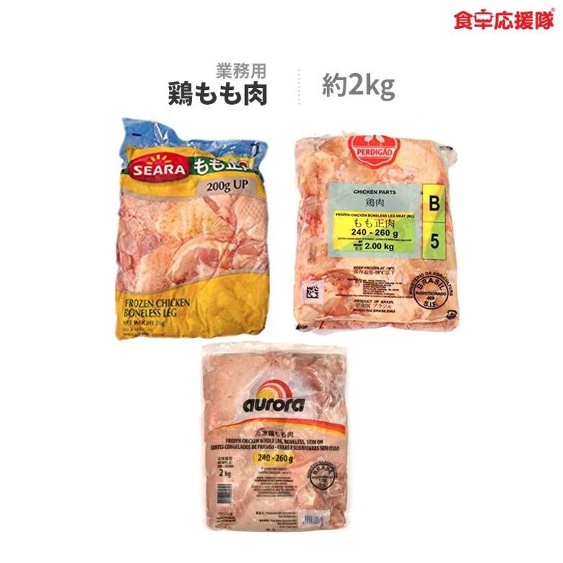 鶏肉　2kg　業務用　冷凍便　LINEショッピング　鶏もも肉　チキンカツ、から揚げに最適！