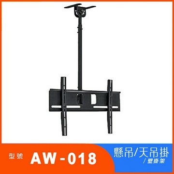 【澄名影音展場】Eversun AW-018 液晶電視螢幕懸吊式掛架 適用 40-70吋液晶螢幕 可360 °旋轉