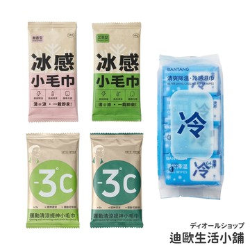 【瞬間冰涼降溫｜超大尺寸】冷感毛巾 涼感巾 涼感毛巾 涼感濕紙巾 運動毛巾 拋棄式毛巾 涼感濕巾 涼感紙巾 涼感運動毛巾