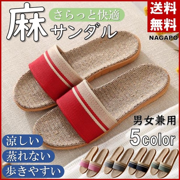73 以上節約 週末限定0円off スリッパ 夏用 麻 サンダル リネン レディース メンズ ルームシューズ 来客用 洗える夏 蒸れない さらさら涼しい ベランダ おしゃれ春秋 Sarozambia Com