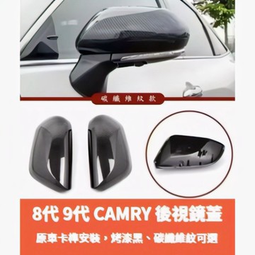 ~歐力斯~豐田 TOYOTA 19-26年 8代 8.5代 9代 CAMRY 後視鏡蓋 後視鏡殼 後視鏡罩 替換式
