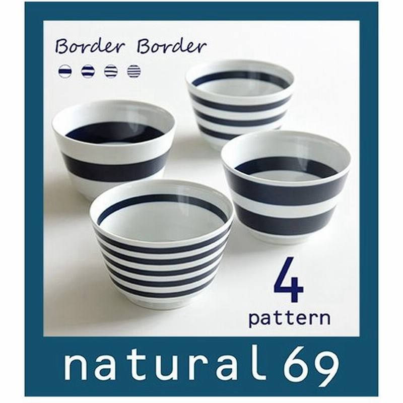 和食器 おしゃれ 波佐見焼 丼 ナチュラル69 ボーダーボーダー どんぶり Natural69 結婚式の引き出物やギフト プレゼントに 北欧 内祝い 通販 Lineポイント最大get Lineショッピング
