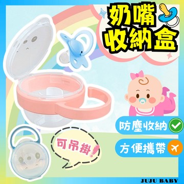 💎台灣免運速發💎D1 寶寶奶嘴收納盒 收納 嬰兒奶嘴盒 奶嘴收納 防掉奶嘴收納盒 防塵盒 奶嘴存儲盒