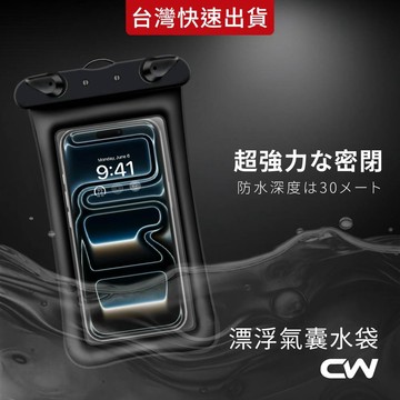 氣囊手機防水袋 全系列手機通用 可觸控 浮潛 游泳 防水手機袋 防水手機套 防水袋 手機防水套 防水包 防水袋手機