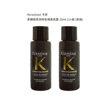 【Kerastase 卡詩】 黑鑽極萃逆時玫瑰香氛露 15ml 2入組