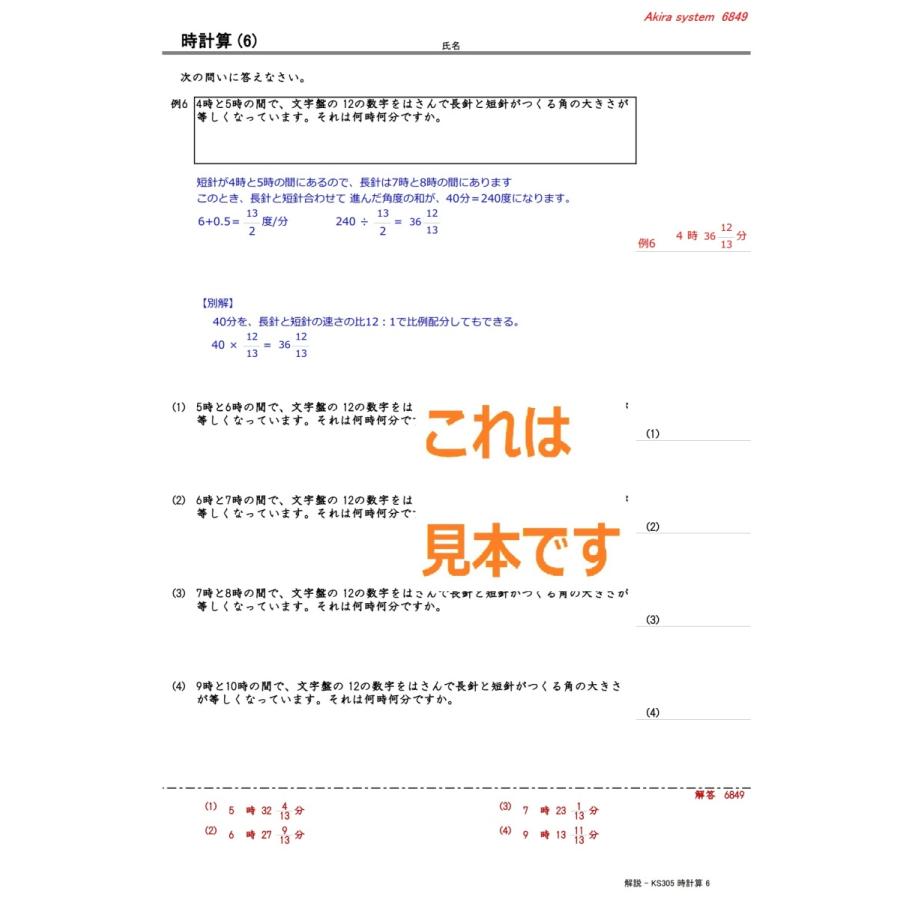 16】小学生算数 文章題 計算カード（中学受験対策） - 本