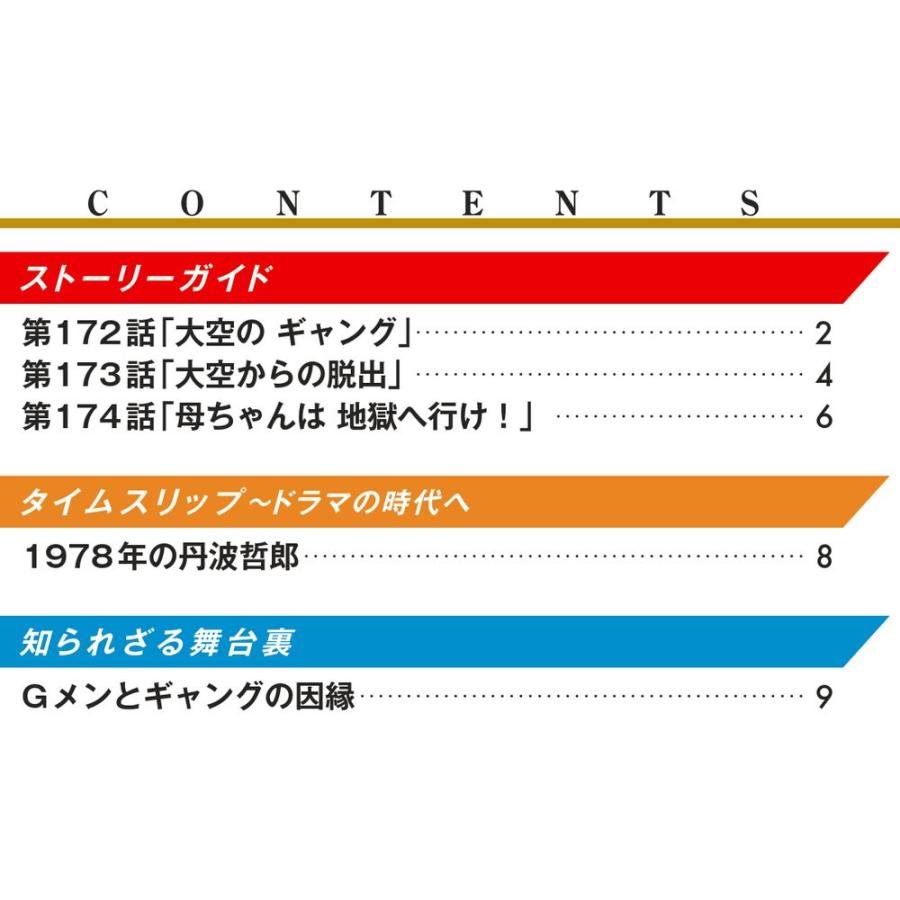 Gメン DVDコレクション 58号