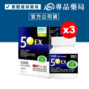 健康力 枕無憂極萃50芝麻膠囊 (護肝功效 國家認證) 30顆/盒x3 專品藥局 【20311943】