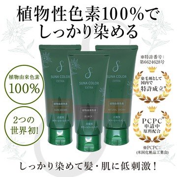 【限量特價】SUNA染髮護髮素EX 白髪用  180g（自然棕）
