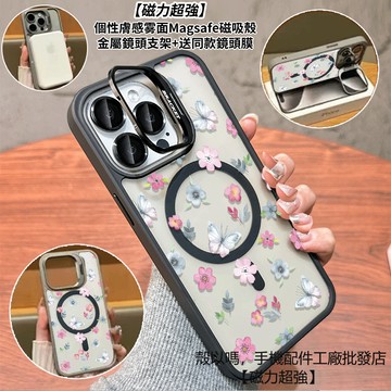 蝴蝶花朵 隱形鏡頭支架磁吸手機殼 霧面 防摔保護殼 適用於iPhone 18 17 16 15 14 13 12 Pro