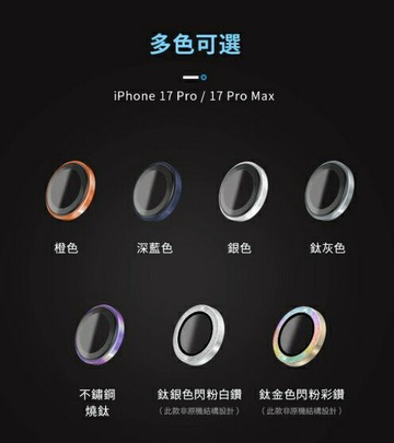 HODA iPhone 17 Pro / 17 Pro Max /藍寶石鏡頭保護貼