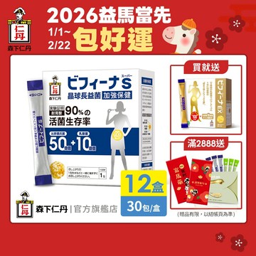 森下仁丹｜晶球益生菌長益菌 50+10加強保健(30包X12盒) 1整年暢快組【好禮3選1】｜官方旗艦店