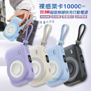 VOORCA 裸感萊卡 10000mAh 22.5W四合一磁吸無線快充行動電源 自帶雙線