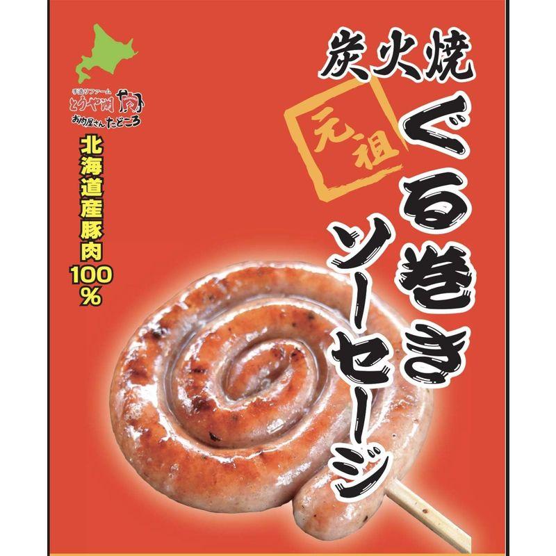 お肉屋さんたどころ 元祖ぐる巻きソーセージ チーズ入り（180g）×1