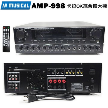 前後級/綜合擴大機 AV MUSICAL AMP-998專業卡拉OK 綜合擴大機180W