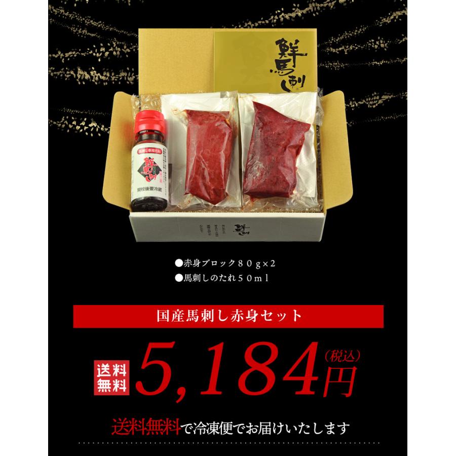 国産馬刺し赤身セット   送料無料 馬刺し 熊本 ギフト プレゼント食品 熊本 タレ 千興ファーム   お歳暮（北海道・沖縄別途送料）