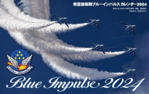 ’24航空自衛隊ブルーインパルスカレンダ [その他]