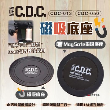 【CDC】磁吸底座 CDC-013 手機架 相機架 燈架 杯架 三腳架配件 CDC系列 悠遊戶外