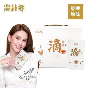 農純鄉 滴雞精(8入*50ml/盒)