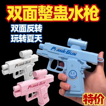 💥限時下殺💥 新款 夏季 夏天滋水槍 滋水槍玩具 創意雙麵整蠱水槍 搞怪噁作劇水槍 反嚮噴水槍 雙麵整蠱水槍