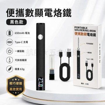 💞電焊筆 便攜USB電烙鐵 數顯電烙筆 燙線筆 快速化錫 可替換頭 可調溫電烙鐵 多功能電烙鐵 電烙鐵組