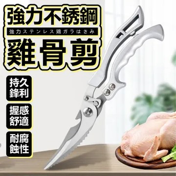 【Rose roll】不鏽鋼多功能廚房雞骨剪