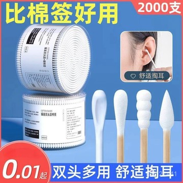 【優選】棉簽掏耳朵化妝用一次性雙頭棉簽棒尖頭棉棒家用挖耳勺專用棉花棒 4CUW