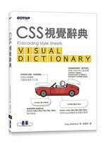 CSS 視覺辭典 (CSS Visual Dictionary)  Sidelnikov  碁峰