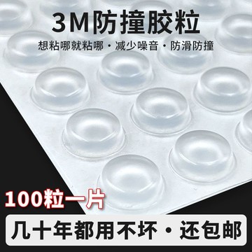 ⚡店鋪促銷⚡3m櫥櫃門消音膠墊防撞貼透明防撞粒防滑防碰膠粒硅膠防撞墊自粘粒【0710】