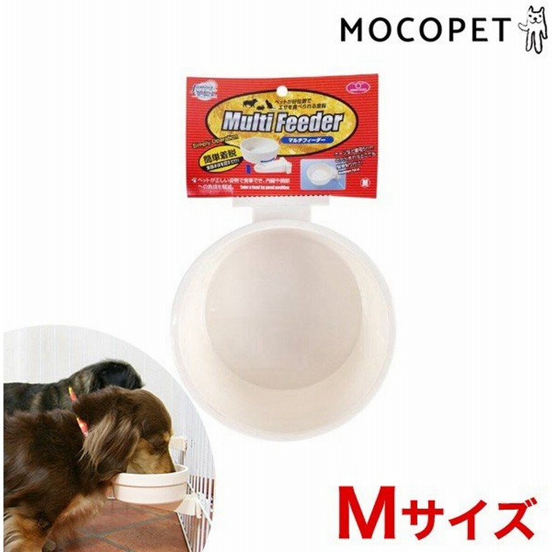 高さを調整 マルチフィーダー Mサイズ ケージ用 食器 餌皿 えさ皿 ファンタジーワールド ケージ オプション W 通販 Lineポイント最大0 5 Get Lineショッピング