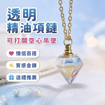 10@18精油項鏈 透明空心可打開項鍊毛衣鏈水晶精油瓶男女情侶吊墜