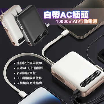 HANG AC2 自帶插頭 10000mAh 行動電源 22.5W三合一 PD QC快充