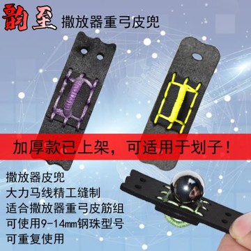 韻至撒放器拖掛內穿八拖四內穿拖掛實用超纖耐磨抗拉腕撒手撒皮兜