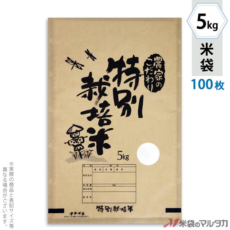 米袋 マットラミ フレブレス 特別栽培米 農家のこだわり 5kg 1ケース MN-0097