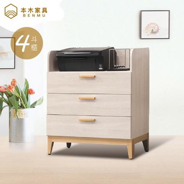 本木  愛莉爾 2.7尺四斗櫃