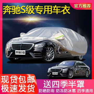 奔馳S級專用車衣S320 S350 S400 S500汽車罩防曬防雨防凍四季通用
