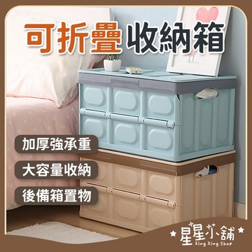 台灣現貨 可折疊收納箱 車用收納盒 可折疊 收納盒 收納箱 折疊式 車用 儲物箱 後備箱 星星小舖#