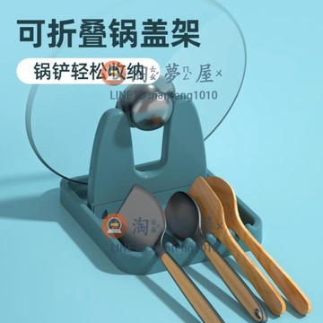 鍋鏟架 勺子收納架子 筷子鍋鏟墊托廚房收納置物架鍋蓋架【淘夢屋】