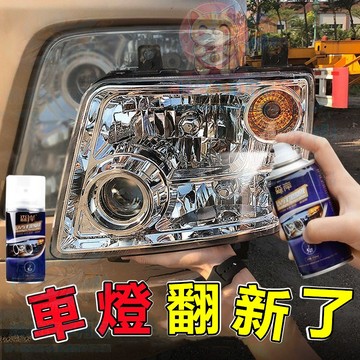 台灣庫存 大燈修復神液【8件套裝】大燈修復液 燈殼還原劑 車燈修復液 大燈修復 大燈霧化 大燈鍍膜 燈殼修復 E014