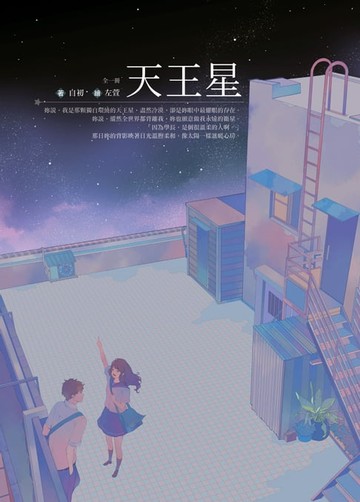 【電子書】天王星 (全)