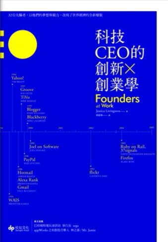 科技CEO 的創新╳創業學[二手書_普通]