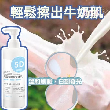 隔日達✅小紅書推薦果酸身體乳女去雞皮清爽不油膩保溼補水香體乳持久冰淇淋質地滋潤不黏膩清爽溫和 淡香保湿補水嫩膚順滑提靚色