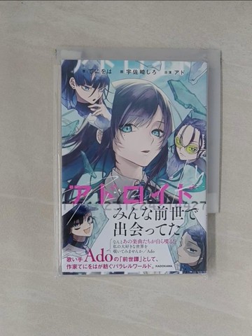 【書寶二手書T1／原文小說_YFJ】?????_日文_宇佐崎??