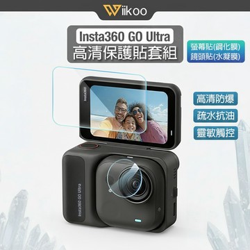 【台灣現貨】Insta360 GO Ultra 鋼化膜+鏡頭水凝膜｜AR增透膜 AR增透鋼化膜｜高清防爆抗刮玻璃貼｜防指