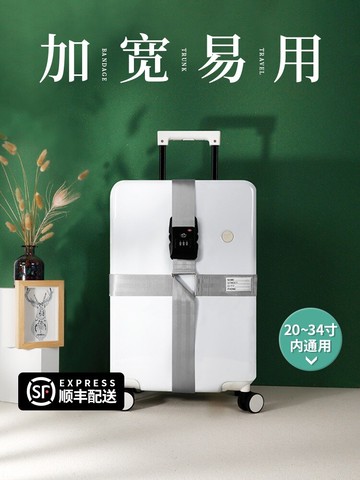 行李箱綁帶十字打包帶加寬捆綁帶海關鎖行李箱密碼鎖安全加固帶子